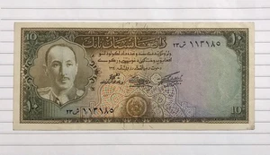 Afghanistan 10 Afghanen 1951 P-30b ss - Bild 1 von 2