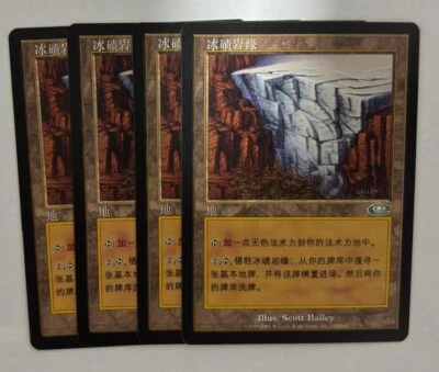 MTG 4X CHINESE PLANESHIFT TERMINAL MORAINE NM MAGIC THE GATHERING LAND UNCOMMON - Image 1 of 4