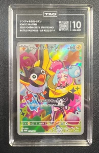 Tag 10 Iono's Wattrel 232/SV-P - Battle Partners Japanese Pokémon FAST SHIPPING! - Bild 1 von 2