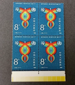 China 1981 J69 Telecommunications Day Stamps  Block of 4 MNH XF SC#1686 Margin  - Picture 1 of 2