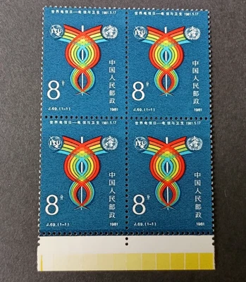 China 1981 J69 Telecommunications Day Stamps  Block of 4 MNH XF SC#1686 Margin  - Image 1 of 2