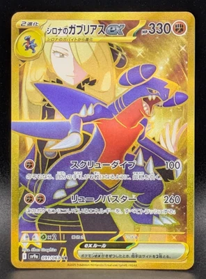 (US Seller) Cynthia's Garchomp ex 091/063 SV9a Heat Wave Arena Pokemon Japanese - Image 1 of 4