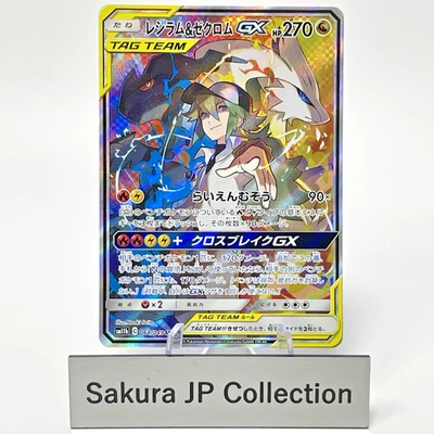 Reshiram & Zekrom GX SR 064/049 Tag Team Dream League sm9 Japanese Pokemon 2019 - Image 1 of 4