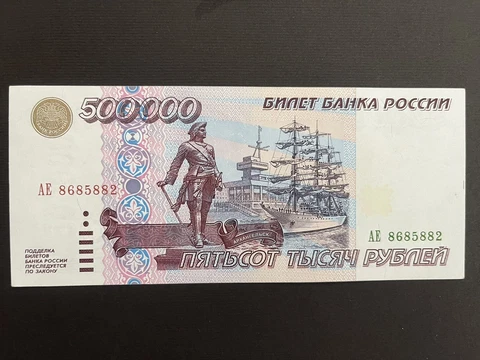 RARE Russia 500000 P-266 1995 UNC Cover