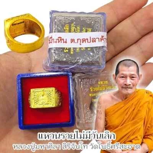 Ring Talisman Gold Plated LP MahaSila Luangpu Maha Sila Thai Buddha Amulet - Picture 1 of 3
