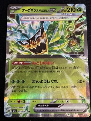 Teal Mask Ogerpon ex 016/101 Sv6: Transformation Mask Holo (Japanese) - Image 1 of 2