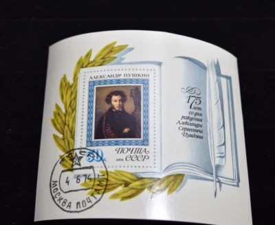 RUSSIA     1974   PUSHKIN      S4202     CTO - Image 1 of 4