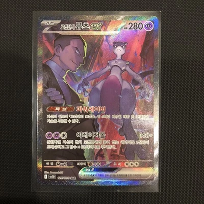Glory of Team Rocket Team Rocket's Mewtwo ex 125/098 SAR Pokemon Card Korean NM - Image 1 of 4