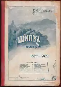 Battle of Shipka Pass Russo-Turkish War Naval Illustrated Book 1902 - Bild 1 von 11