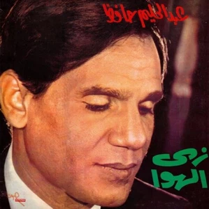 LP Abdel Halim Hafez : Zay El-Hawa  عبد الحليم حافظ = زي الهوا - Picture 1 of 4