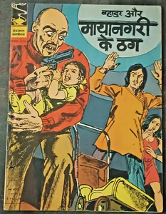 INDIA INDRAJAL COMICS HINDI BAHADUR: MAYANAGRIKE MATÓN Nº 316 impresión 1978 - Imagen 1 de 3
