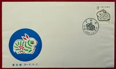 PRC 1987 T112b Year of Rabbit unaddressed official FDC (Beijing Branch). - Image 1 of 3