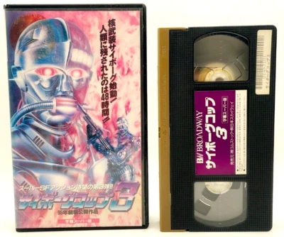 CYBORG COP III TERMINAL IMPACT 1995 VHS Yossi Wein Frank Zagarino English - Image 1 of 4