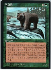 Grizzly Bears | MtG Magic Fourth Ed FBB (Foreign Black Border) |Japanese JPN |NM