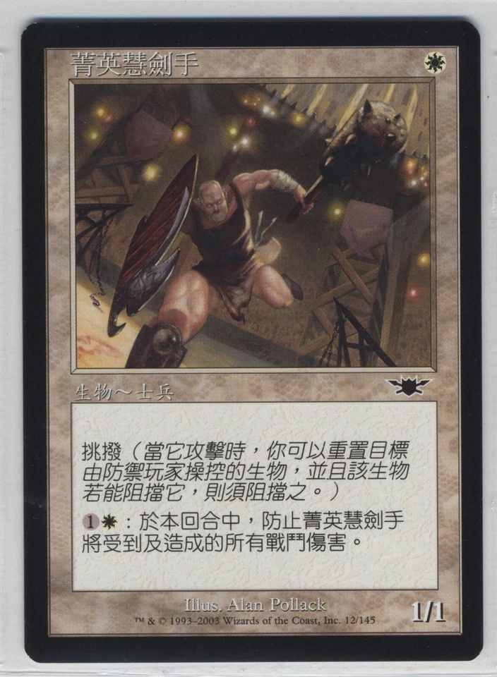 Magic the Gathering Deftblade Elite Legions Chinese x1 MTG Free Shipping! - Image 1 of 1