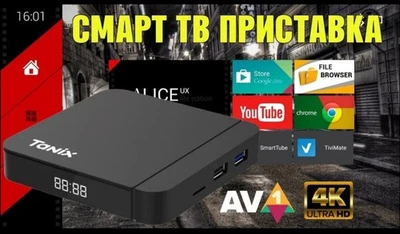 Russische TV , RusTV,  Русское ТВ Через Интернет,  TV-BOX  Android, Родное ТВ - Bild 1 von 4