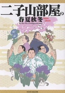 Futagoyama Stable Seasons 2024-25 Intimate Sumo Journey Japan Book - Picture 1 of 1