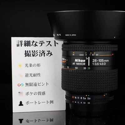 [Serviced & Tested]Nikon AF Nikkor 28-105mm F3.5-4.5 D Half Macro Mode 722 - Image 1 of 4