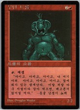 Uthden Troll |MtG Magic Fourth Edition FBB (Foreign Black Border) |Korean KR |NM