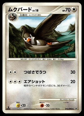 Staravia 076/092 Intense Fight in the Destroyed Sky Regular (Japanese) 1st ED - Image 1 of 2