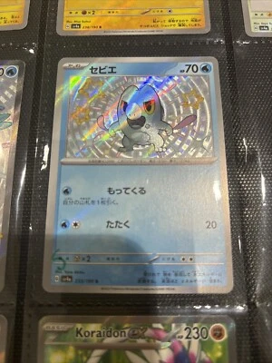 Japanese Pokemon Frigibax 233/190 S sv4a Shiny Treasure ex Baby Shiny NM Card - Image 1 of 2