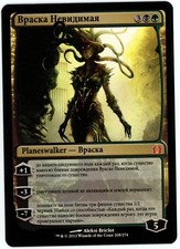 ***1x FOIL Russian Vraska the Unseen*** MTG Return to Ravnica -Kid Icarus-