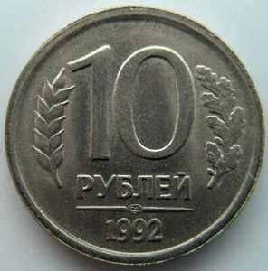 Russia 10 rubles  1992  Non-magnetic  LMD - Picture 1 of 2