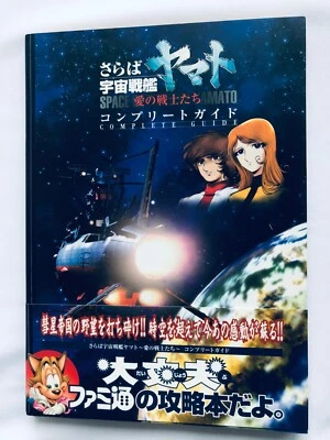 Farewell Space Battleship Yamato Warriors of Love Complete Guide PS Strategy Obi - Image 1 of 4