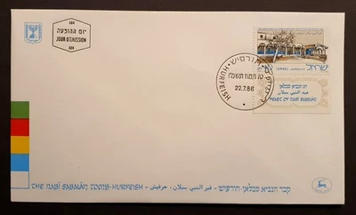 Israel stamps 1986 Feast of Nabi Sabalan - Hurfeish Tomb first day cover - Image 1 of 2