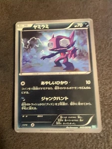 Sableye 2011 Japanese Black & White: Dark Rush #043/06 - Picture 1 of 10
