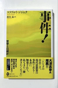 Žižek Incident What Is Philosophy? Modern Thought Book Good Condition - Imagen 1 de 4