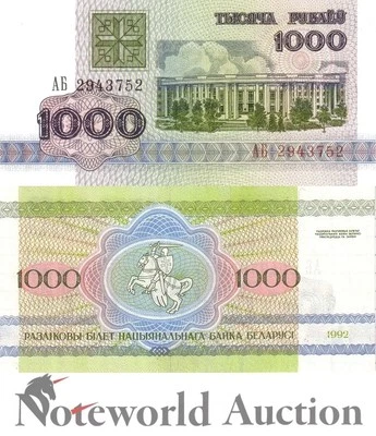 BELARUS 1000 Rubley 1992 P 11 UNC - Image 1 of 3