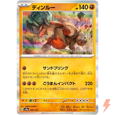 Ting-Lu - 089/187 SV8a Terastal Fest ex - Pokemon Card Japanese Scarlet & Violet - Image 1 of 3