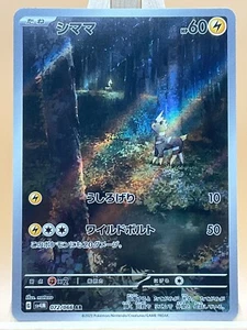 Blitzle AR 072/066 SV4m Future Flash Japanese Pokemon Card - Picture 1 of 2
