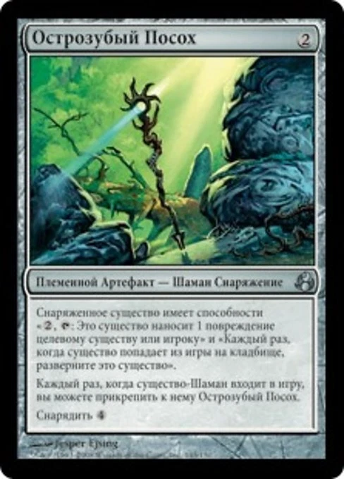 Thornbite Staff (RU) - Foil MOR Russian LP MTG - Image 1 of 1