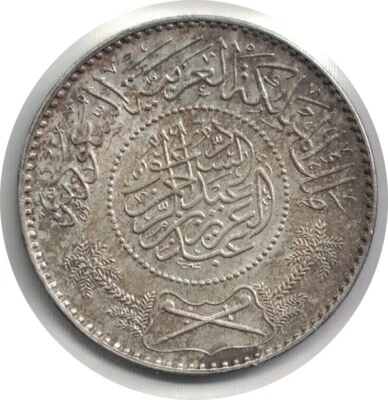 AH1370 (1950) RIYAL SAUDI ARABIA - Image 1 of 2
