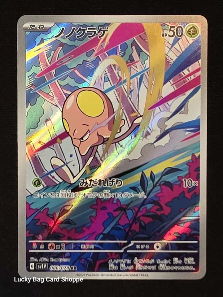 Toedscool - 080/078 - SV1V: Violet ex Art Rare Pokemon Japanese - Image 1 of 1
