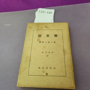  Raku Chawan Ceramics Book Chadō Bunko 19 Vintage Japanese Tea Bowl Guide  - Foto 1 di 4