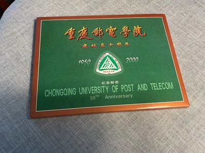 Estampillas del 50 aniversario de la Universidad de Correos y Telecomunicaciones de Chongqing Foto 1 de 4