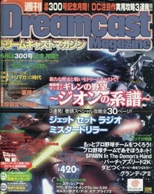 Dreamcast Magazine Vol.23 July 14 2000 Japanese Game Guide Gundam Driller