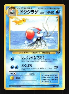Pokemon Japanese Tentacruel Promo Southern Islands No. 073 NEAR MINT-2 - Picture 1 of 2