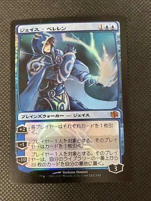 Jace Beleren FOIL Japanese Alternate Art MTG Jace Vs. Chandra Unplayed - Image 1 of 2