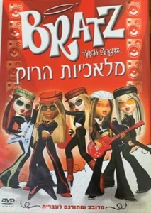 DVD- Bratz - Rock Angels - Rare Israeli issue - Dubbed to Hebrew - Imagen 1 de 3