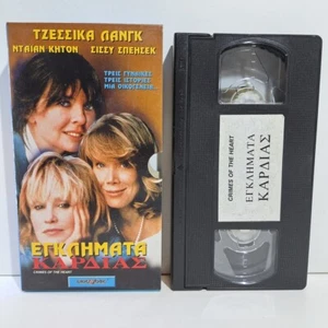 DRAMA VHS TAPE Crimes of the Heart 1986 GREEK SUBS PAL Diane Keaton ZSV - Picture 1 of 4