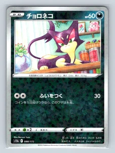 Purrloin 088/172 s12a VSTAR Universe Rare Reverse Holo Japanese Pokémon TCG NM - Picture 1 of 3