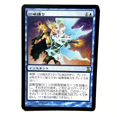 Trickbind MP JAPANESE Time Spiral Rare MTG See Photos Magic the Gathering - Image 1 of 2
