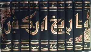 Tareekh Ibn Kathir Urdu [Al-Bidaya wa'n-Nihaya] Juego de 10 volúmenes edición india - Imagen 1 de 15
