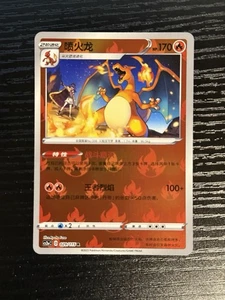 Charizard 029/115 REVERSE - Pokemon CS2aC Simplified Chinese Vivid Portrayals - Bild 1 von 2