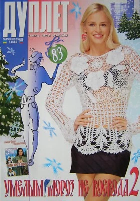 Duplet crochet pattern Magazine 83 Full Guide design Self Study Tutorial - Image 1 of 4