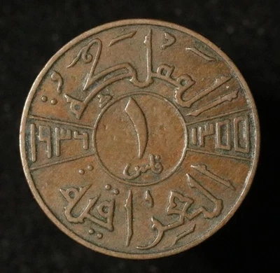 Irak 1936 1 Fils - Ghazi I - ¡Escaso! Foto 1 de 2